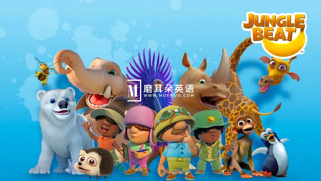 神级英语启蒙动画《Jungle Beat动物王国大冒险》全48集，高清视频带英文字幕，百度网盘下载！-E淘跨境