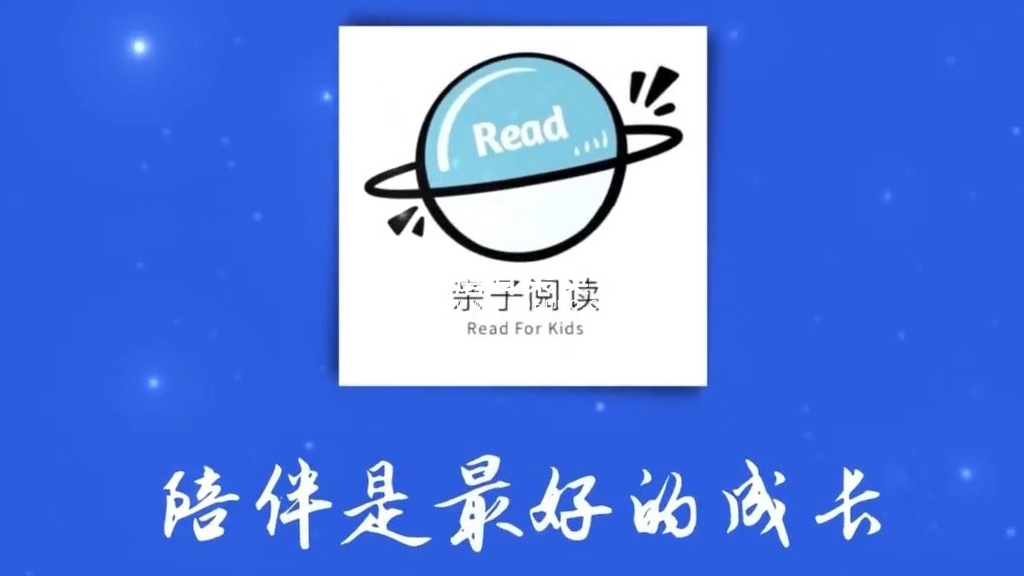中文版《亲子阅读 Read For Kid》全590集，一起享受阅读中文绘本乐趣，1080P高清视频，带配套音频MP3，百度网盘下载！-E淘跨境